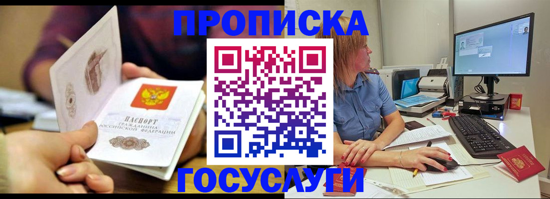 прописка ребенка в Удомле